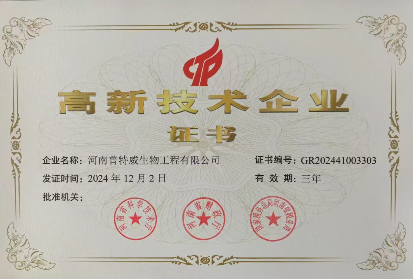 高新技术企业.jpg